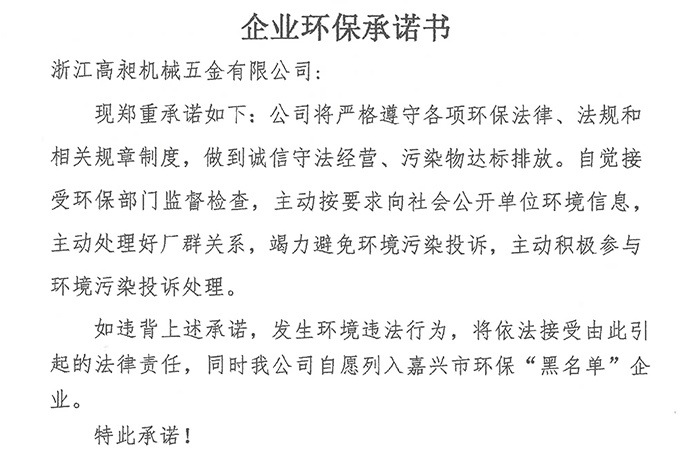 2019企業(yè)環(huán)保承諾書