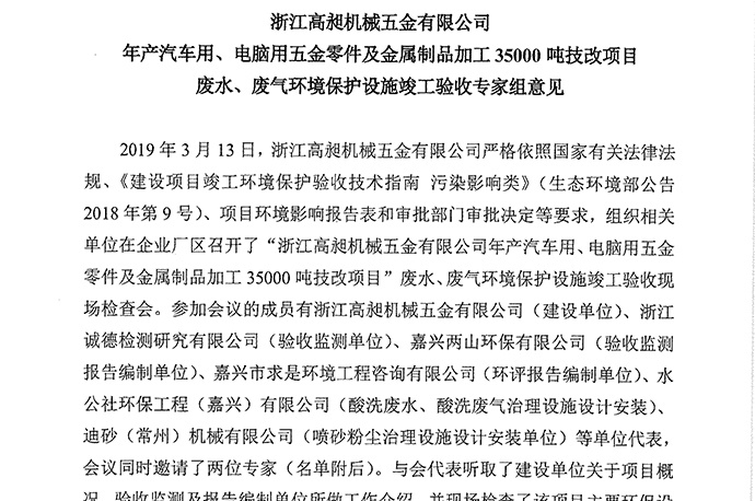 技改項(xiàng)目專家組驗(yàn)收意見